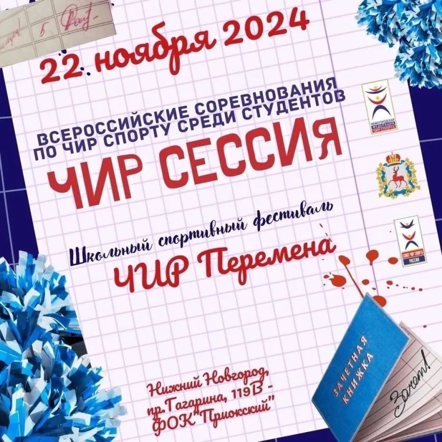 Вместо билетов — пируэты! ЧИР-СЕССИЯ уже в пятницу! 
